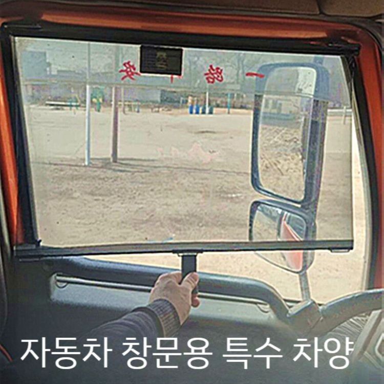 [해외]차량 버스 차단 화물차 자동차 차양막 가리개 트럭 중장비 썬팅 커튼 앞유리 햇빛차단 스크린 50x150 정면 바람막이 막대 길이54