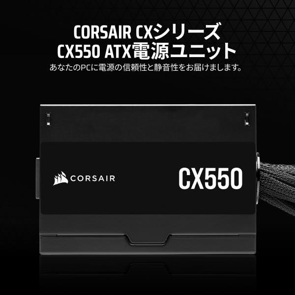 CORSAIR CX550 시리즈 전원 공급 장치 모듈식 80 PLUS Bronze 인증 획득 ATX CP-9020277-JP