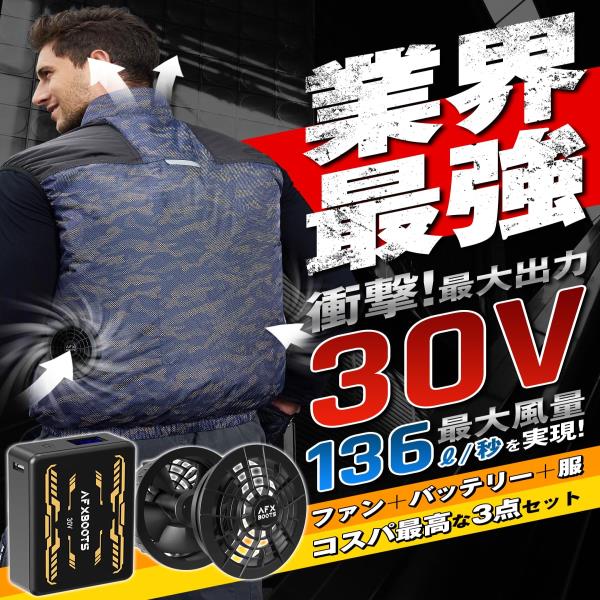 [LABWIND] 팬 첨부 베스트【업계 최강 30 V 136 L/S 폭풍 mAh】 배터리 세트 공조 5 단계 냉각 선풍기 무더위 대책 열사병 PSE 인증제 2024 작업복 AFXB