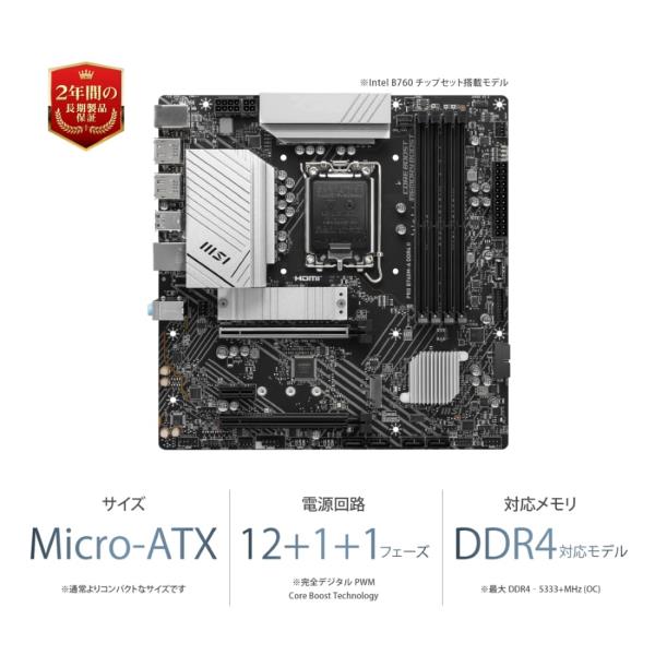 MSI 마더보드 PRO B760M-A DDR4 II 제14/13/12세대 Intel CPU(LGA1700) 【흰 자작 PC로 쾌적 게임】 탑재] MB6318
