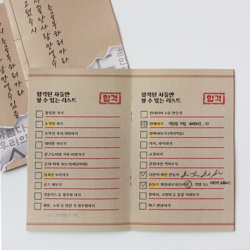 모듬컴퍼니 수능 시험 수험생 합격 응원 선물 [수고했수시 수능끝나고 버킷리스트 노트 수시 정시 고3 학생 대학수학능력 축하 책 북]