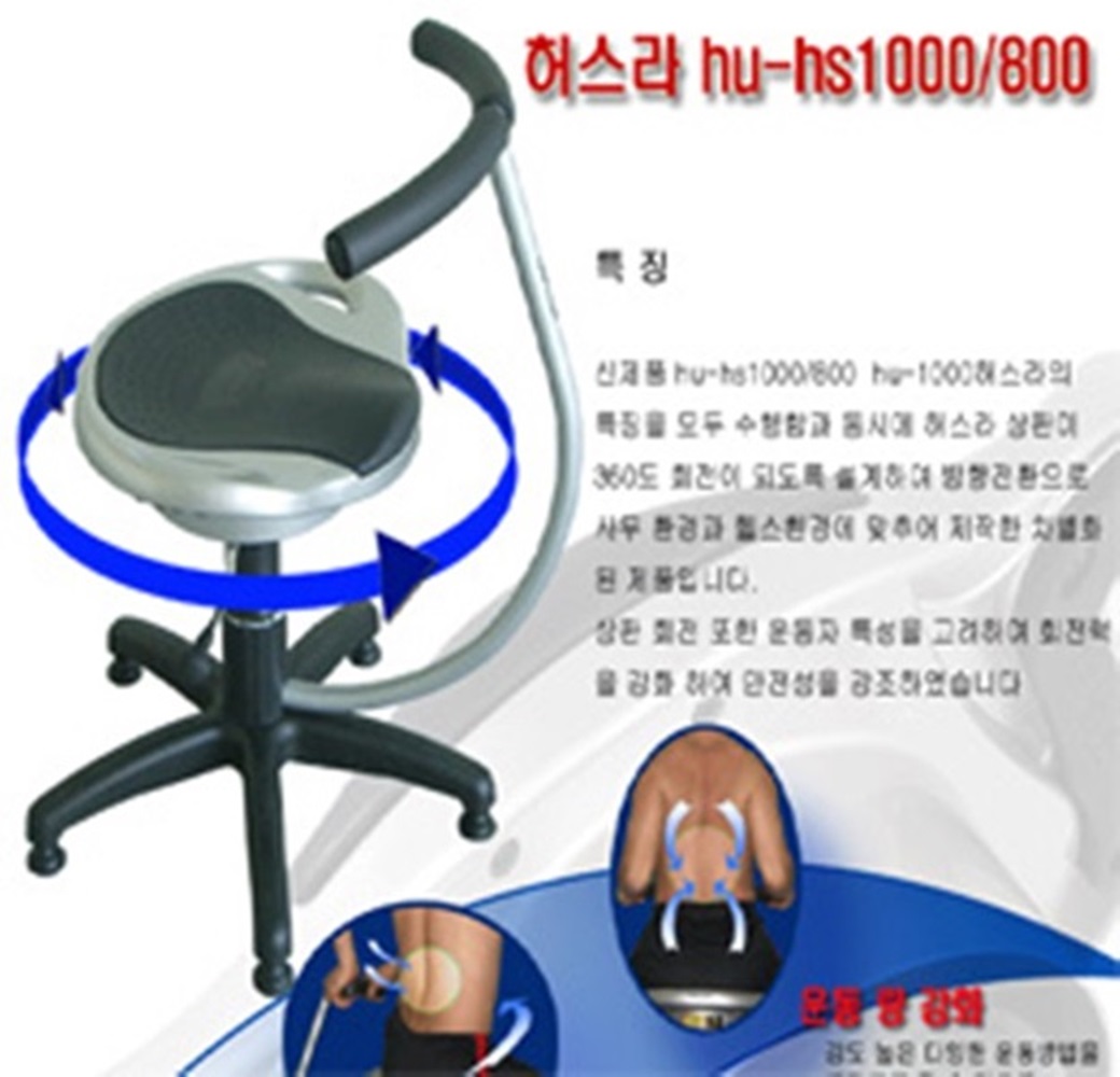 허리운동기구 허스라 고급형 HU- HS1000/800  핸들장착 허리/골반/복근 운동기구  발명특허 다이어트 뱃살빼기 헬쓰 스트레칭 일자허리 자세교정 바른자세용품 허리쓰라 허스라