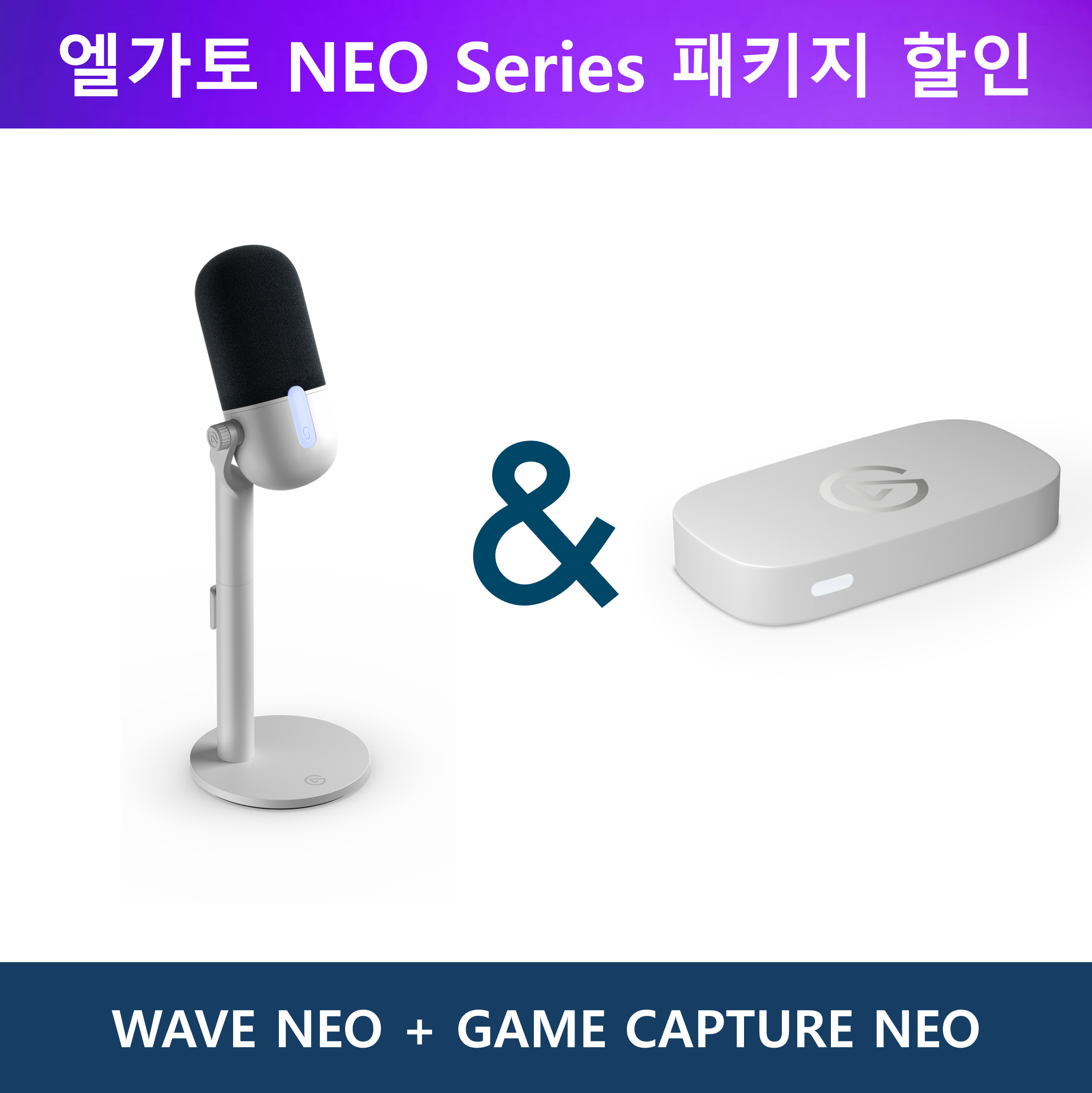 엘가토 엘가토 NEO SERIES 패키지 할인 WAVE NEO + GAME CAPTURE NEO