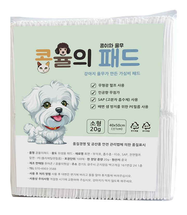 콩율의패드 소형 20g x 100매 200매 강아지 애견 반려견 절약형 실속형 배변패드