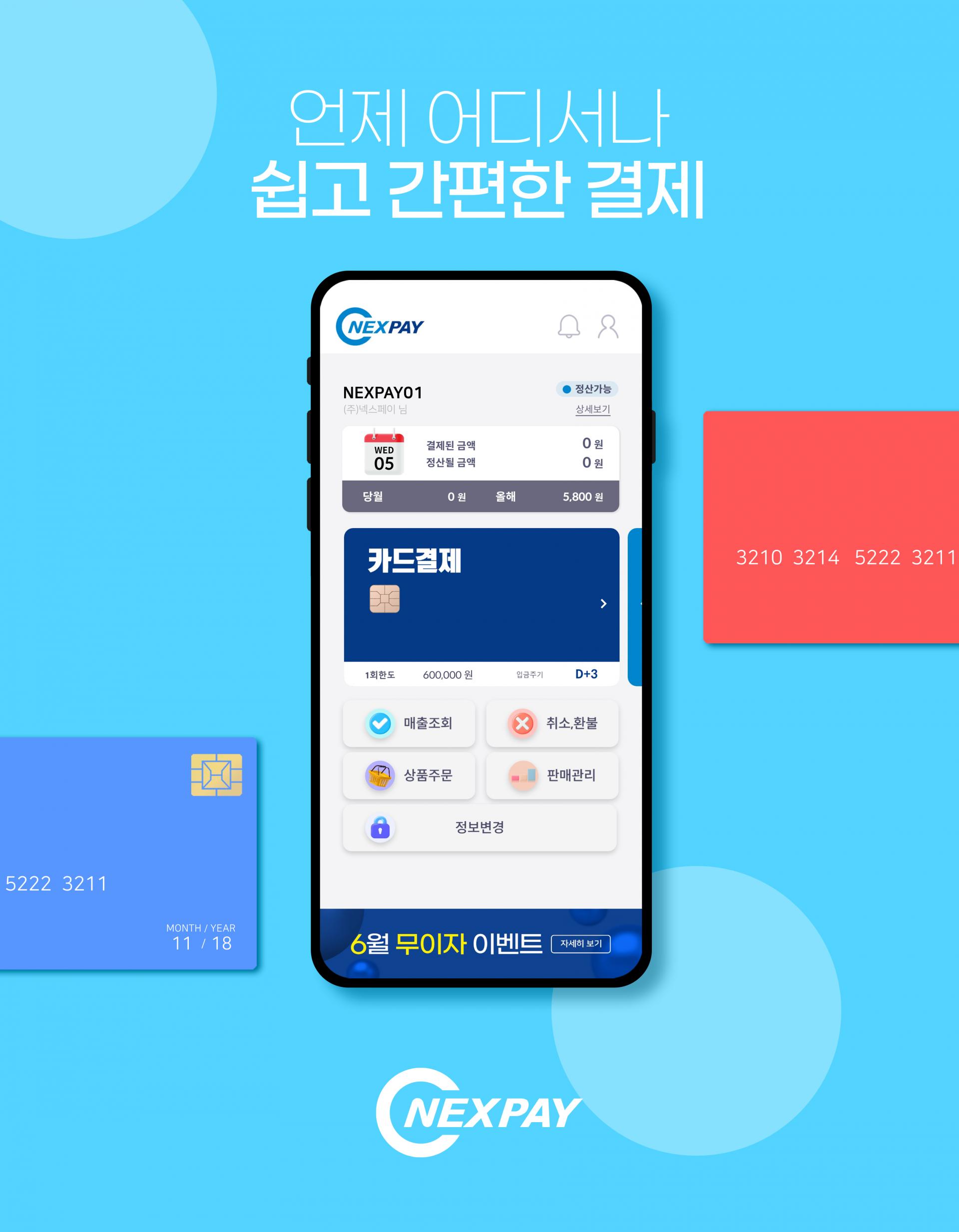 [넥스페이] 비사업자/사업자핸드폰 수기결제 단말기(무점포/비사업자 현금영수증가능)