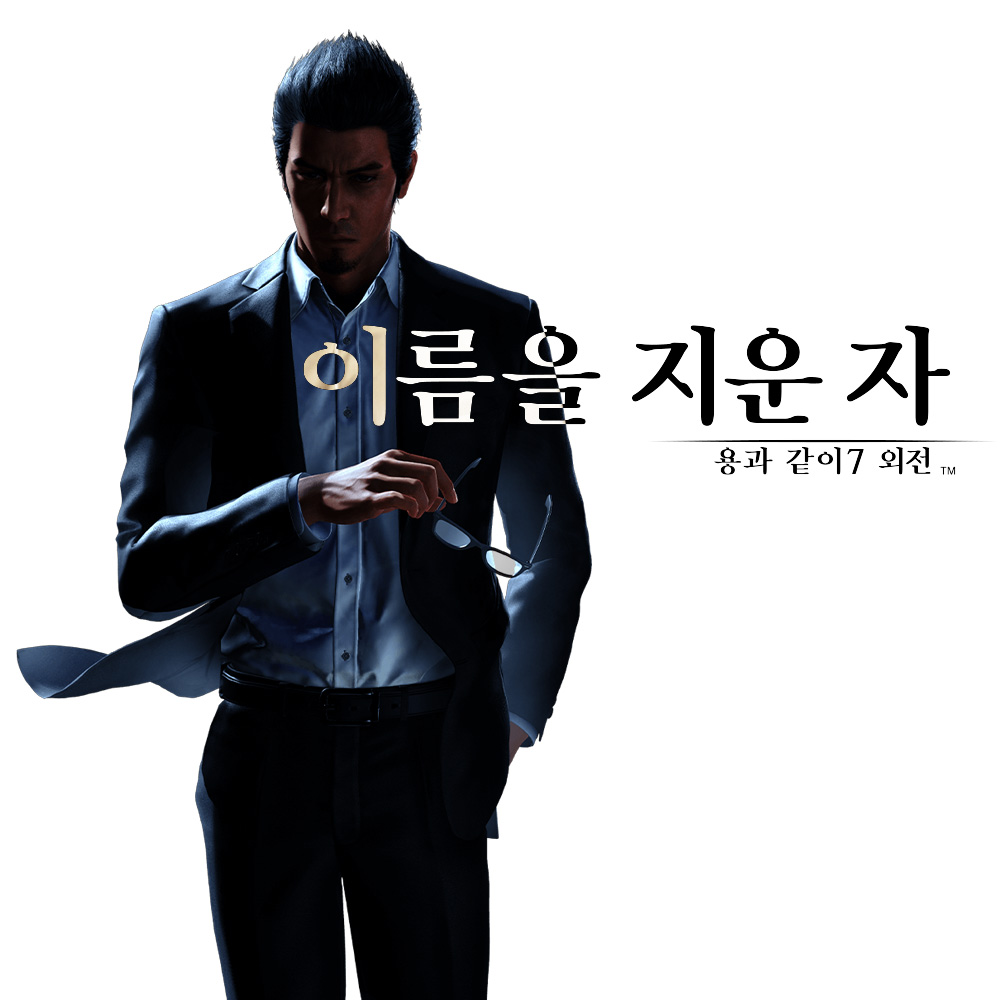 PC Steam 용과 같이7 외전 이름을 지운 자 디럭스 에디션 자동카카오톡발송