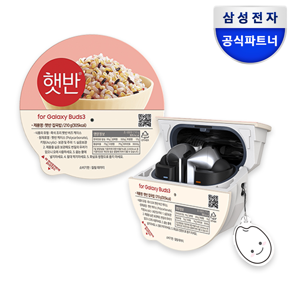 삼성 갤럭시 버즈3 버즈3프로 햇반 잡곡 케이스