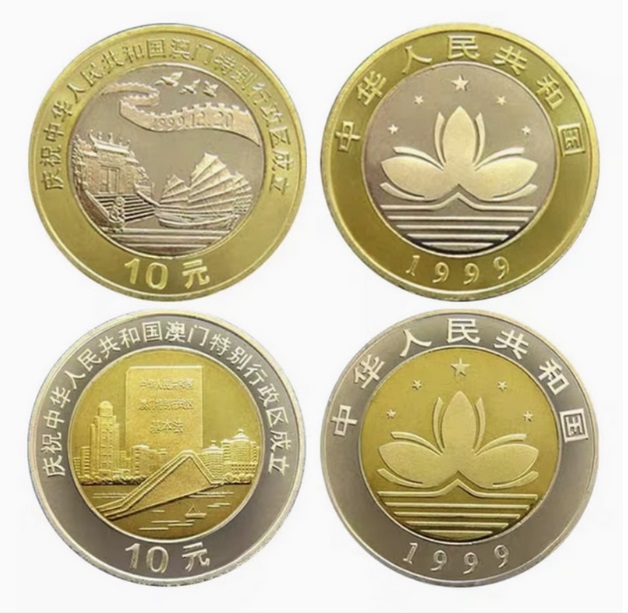 1999년 마카오반환기념주화 2종풀세트 / 포루투갈로부터 마카오반환해기념주화