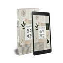 허준오빠의 쉬운 동의보감 전자책 E-book