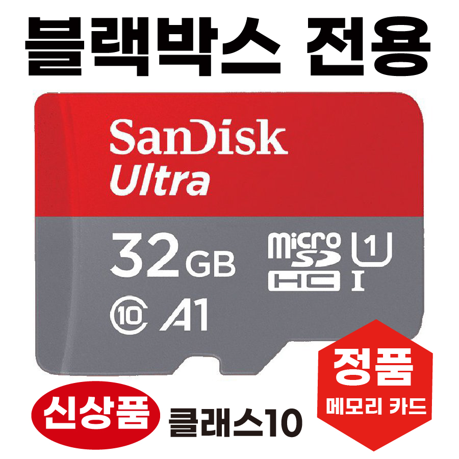 샌디스크 메모리카드 칩 SD카드  파인뷰 LX3 Power 블랙박스전용 32GB