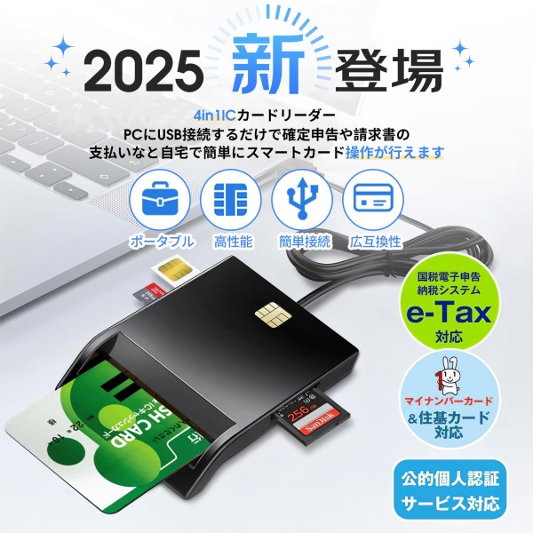 【2025 최신형】ic카드 리더 마이 넘버 카드 대응 4in1 &amp;usb-c 접촉형 설치 불요 집에서 확정 신고 국세 전자 시스템 e-Tax