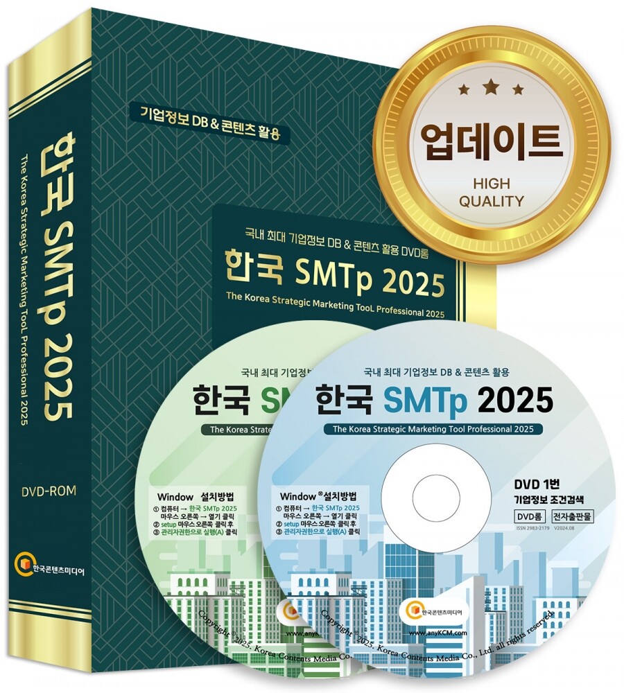 한국 smtp 2025 dvd롬_국내 최대 기업정보 DB & 콘텐츠 활용_SMTP 2025 출시 이벤트 /마케팅/세일즈/영업 /한국콘텐츠미디어