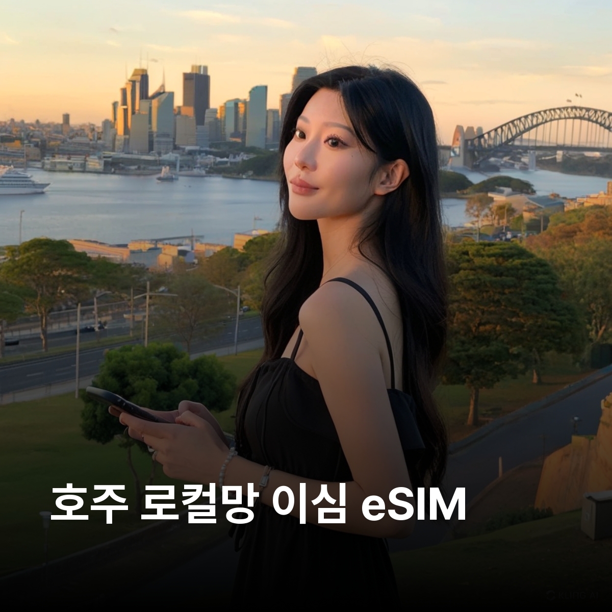 오스트레일리아 호주 로컬망 이심 eSIM Optus 5G 시드니 멜버른 케언즈 골드코스트 브리즈번 에얼리비치 퍼스 포트더글러스 호바트 율라라 태즈메이니아 이심통