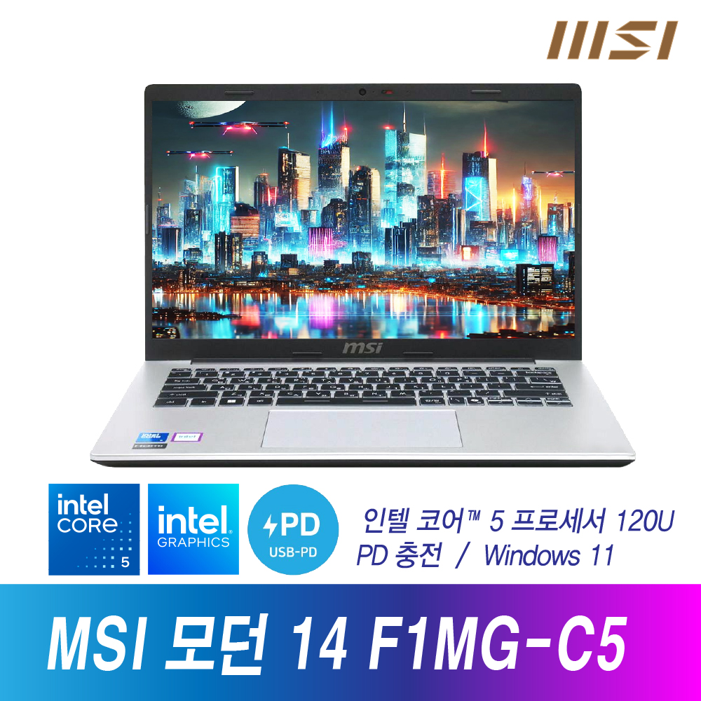MSI MSI 모던 14 F1MG-C5 / Win11 / 인텔코어 5 / 14인치 / PD충전 / i5-120U