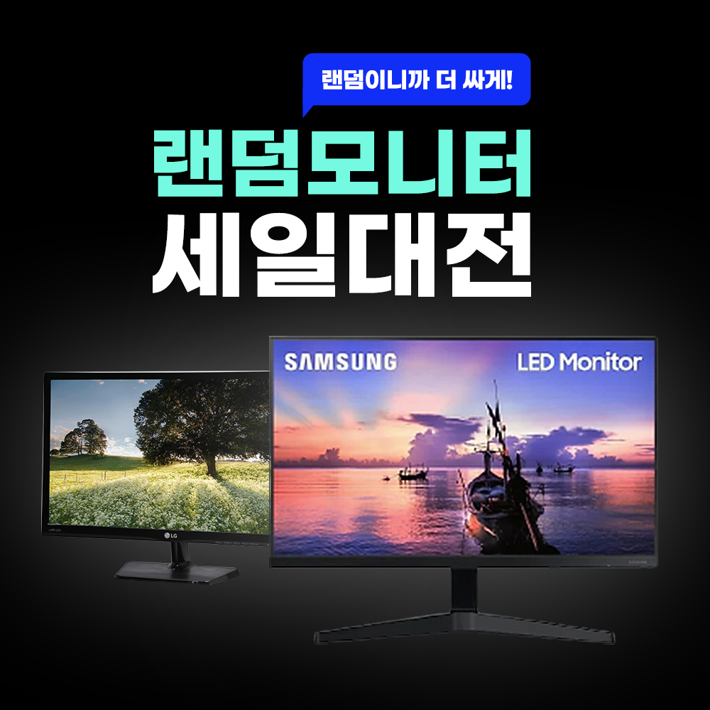 삼성전자 [중고]리바이몰 17 19 20 22 23 24 중고모니터 저렴한 랜덤 모니터