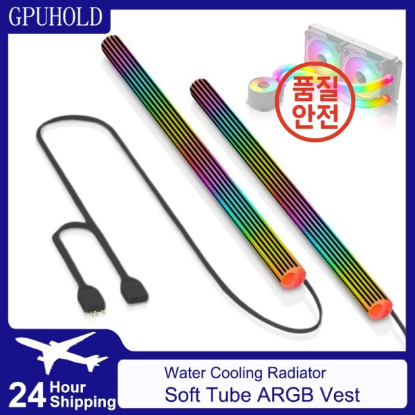 GPUHOLD 5V 3PIN ARGB 물 냉각 호스 튜브 DIY 컴퓨터 케이스 액세서리 워터 쿨러 램프 커버 소프트 조끼