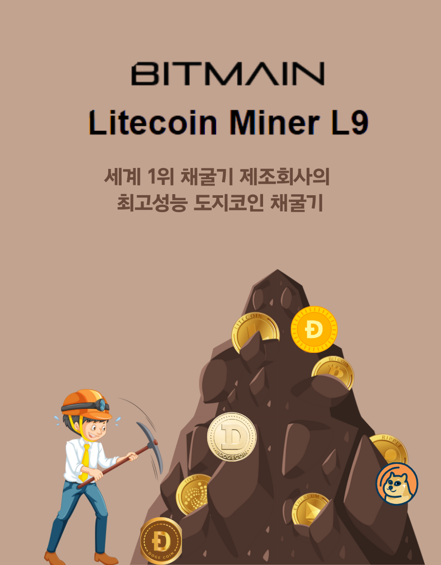 [해외]도지코인 알트 코인 채굴기 BITMAIN L9 16G 암호화폐 채굴