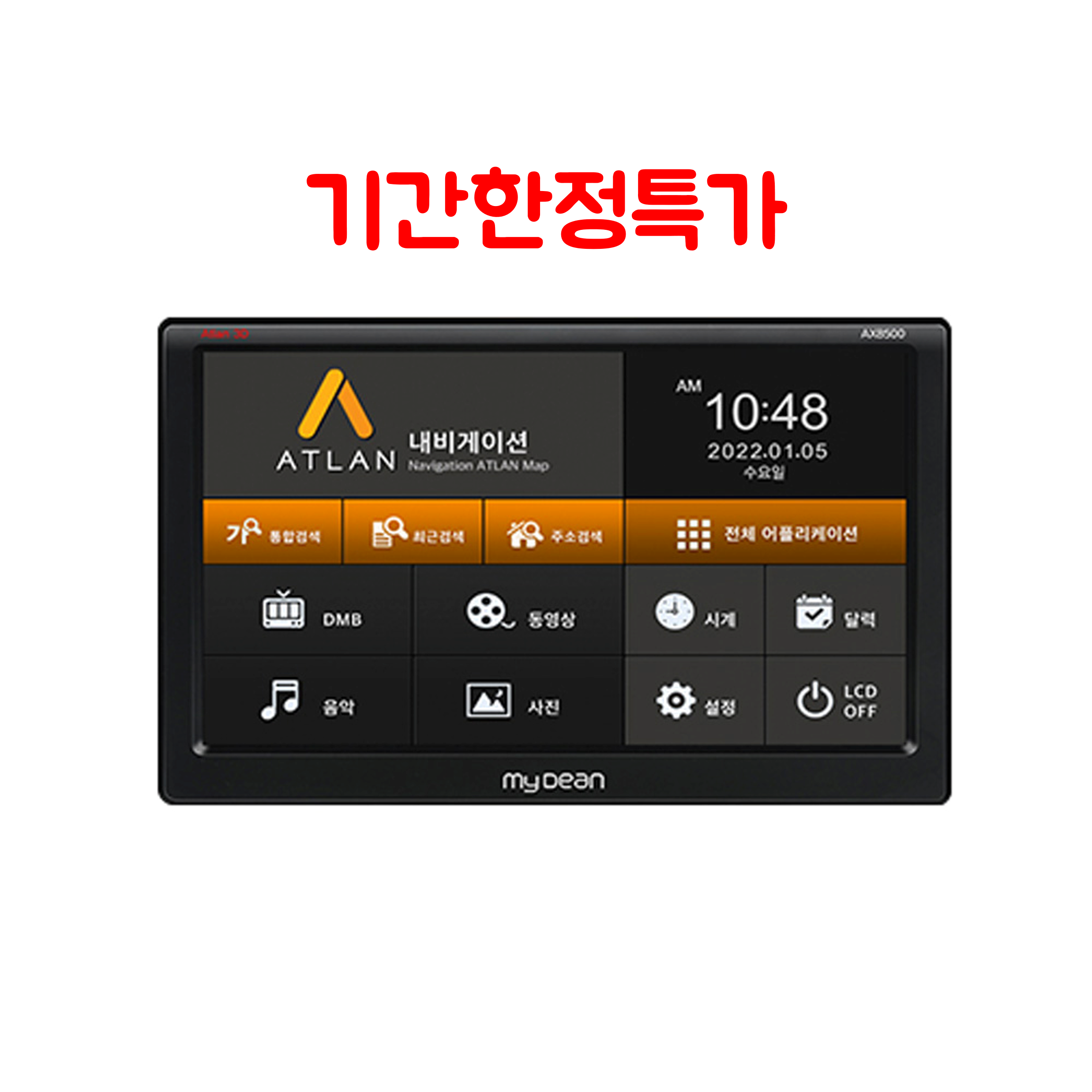 마이딘 AX8500 16G SET (네비본체 + 전원잭 + 거치대 + 안테나)