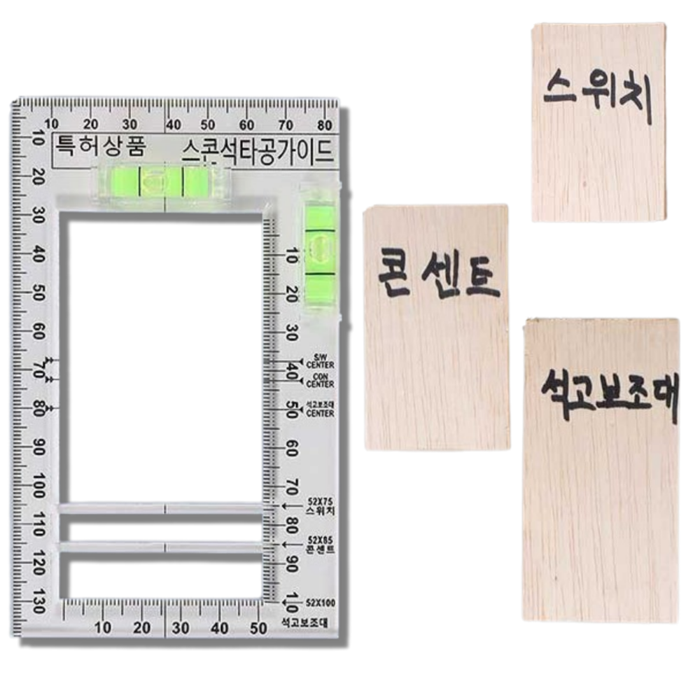스콘석타공가이드 스위치 콘센트 석고보드 타공 서포트 가이드라인