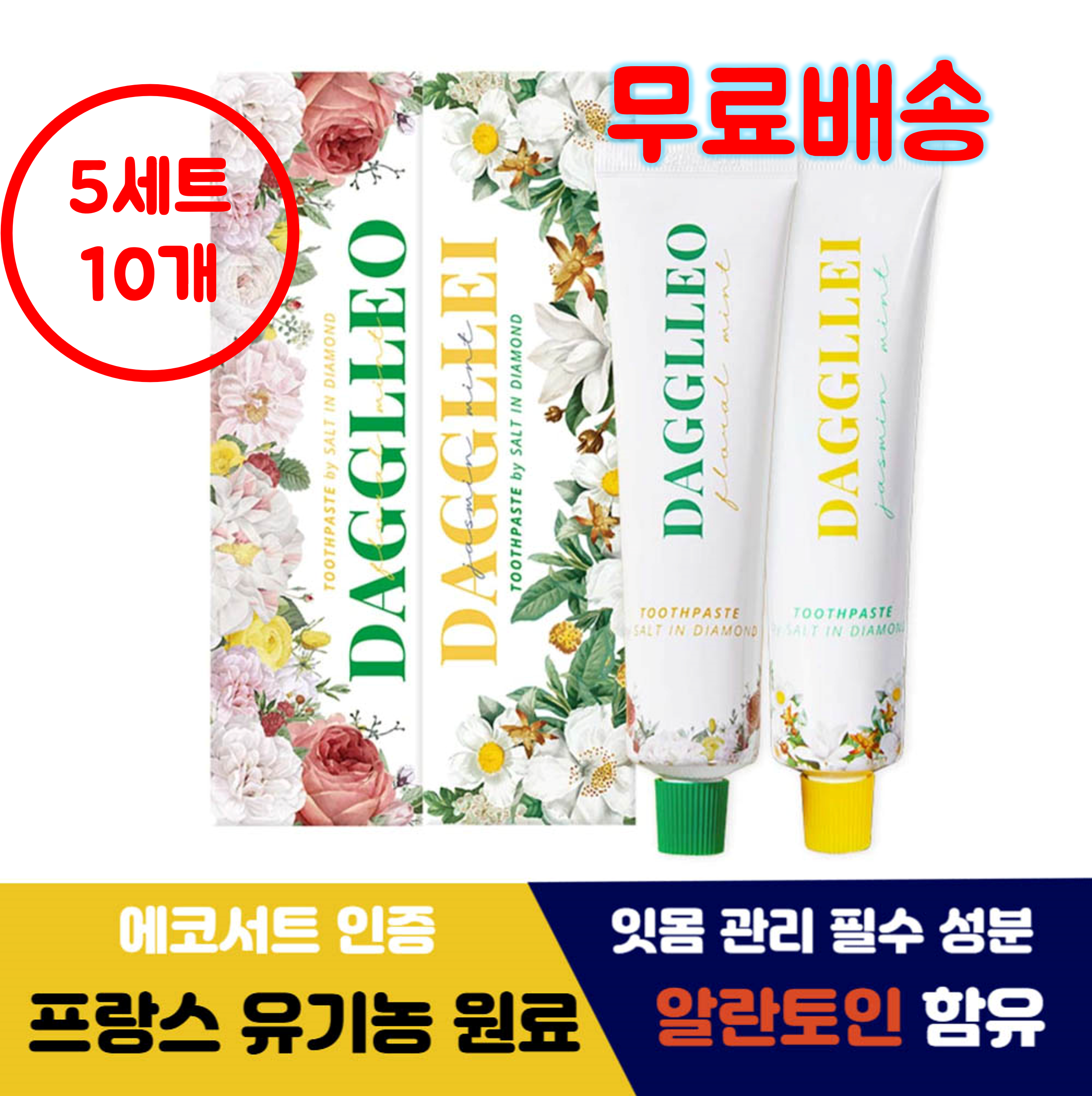 [약국제품] 다이아몬드 솔트 다끌레오 치약세트 5세트(10개입)/임산부치약,입냄새,유기농