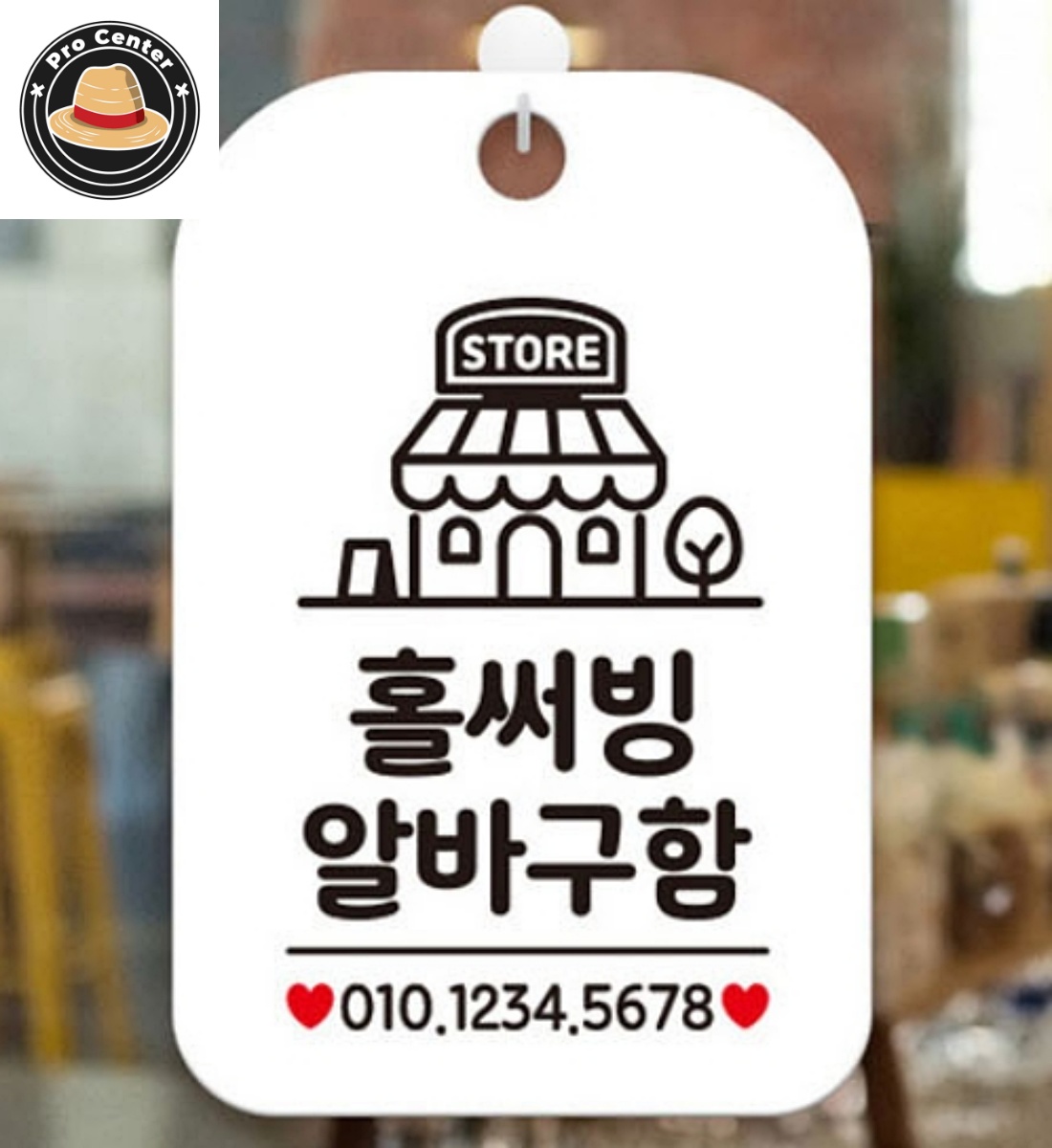 김프로센터 홀 써빙 알바 구함 구인 모집 매장 안내판 알림판 화이트 싸인보드 가게팻말