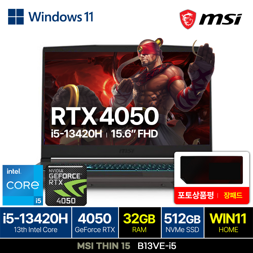 MSI 씬 15 B13VE-i5 32GB램 (SSD 512GB) 15.6인치 RTX4050탑재 최신 게이밍노트북