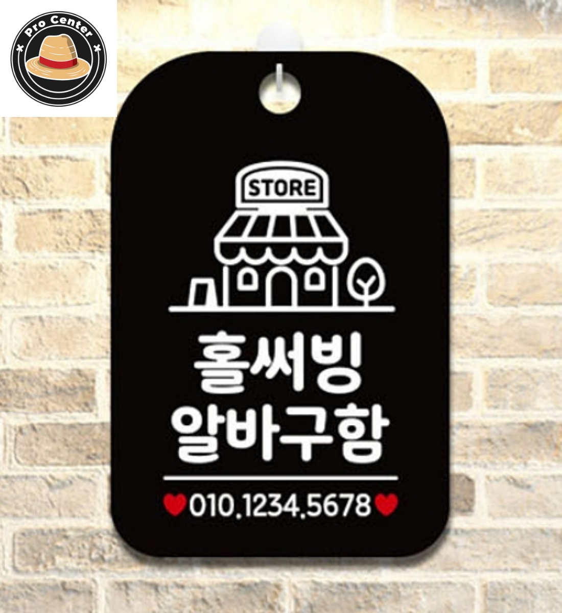 김프로센터 홀 써빙 알바 구함 구인 모집 매장 안내판 알림판 블랙 표시판 안내표지판