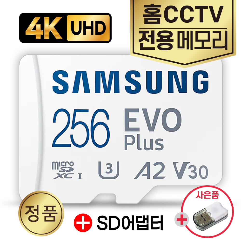 아이피타임 IPTIME C500G  홈캠CCTV카메라 전용 메모리 삼성 SD카드 4K V30