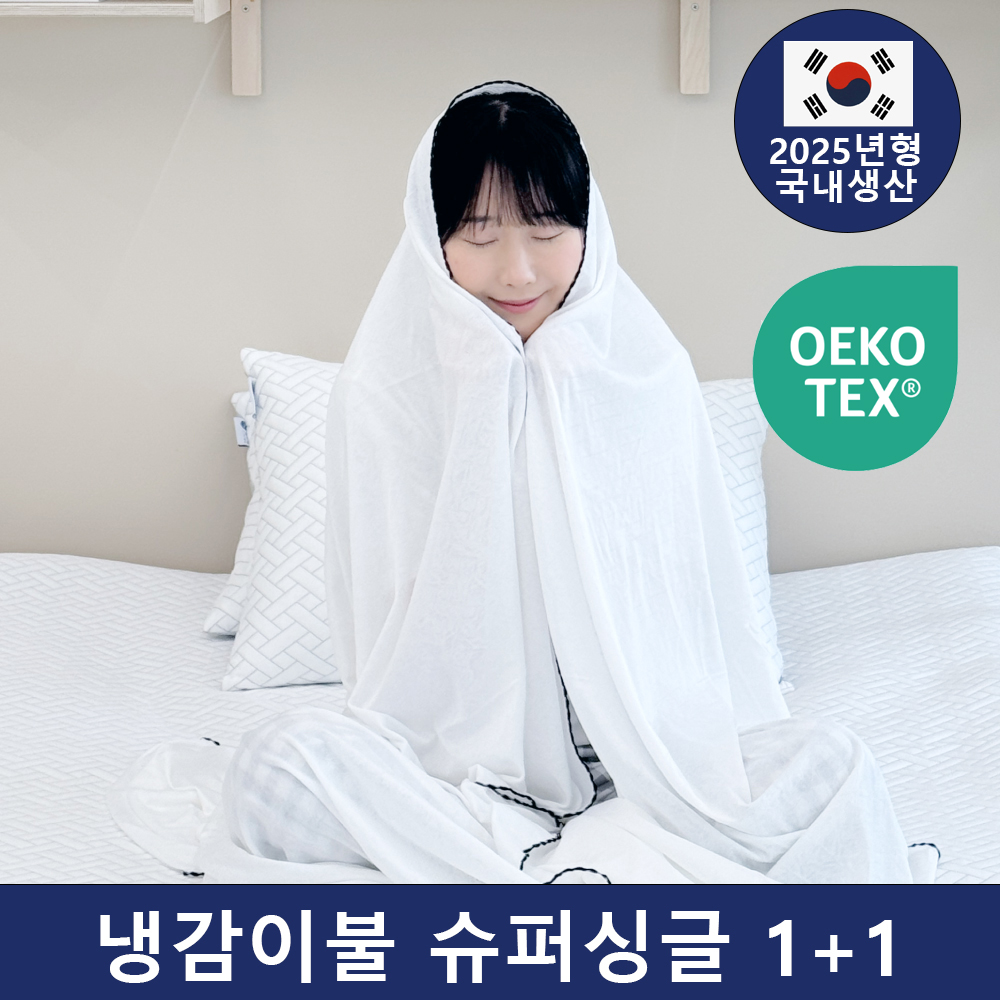 에어리빙 국산 듀오쿨 그래핀 쿨매트 알러지케어 여름 침구 냉감이불 슈퍼싱글1+1