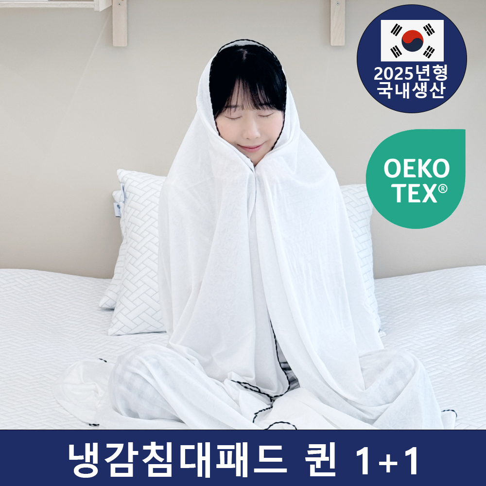 에어리빙 국산 듀오쿨 그래핀 쿨매트 알러지케어 여름 침구 냉감침대패드 퀸1+1
