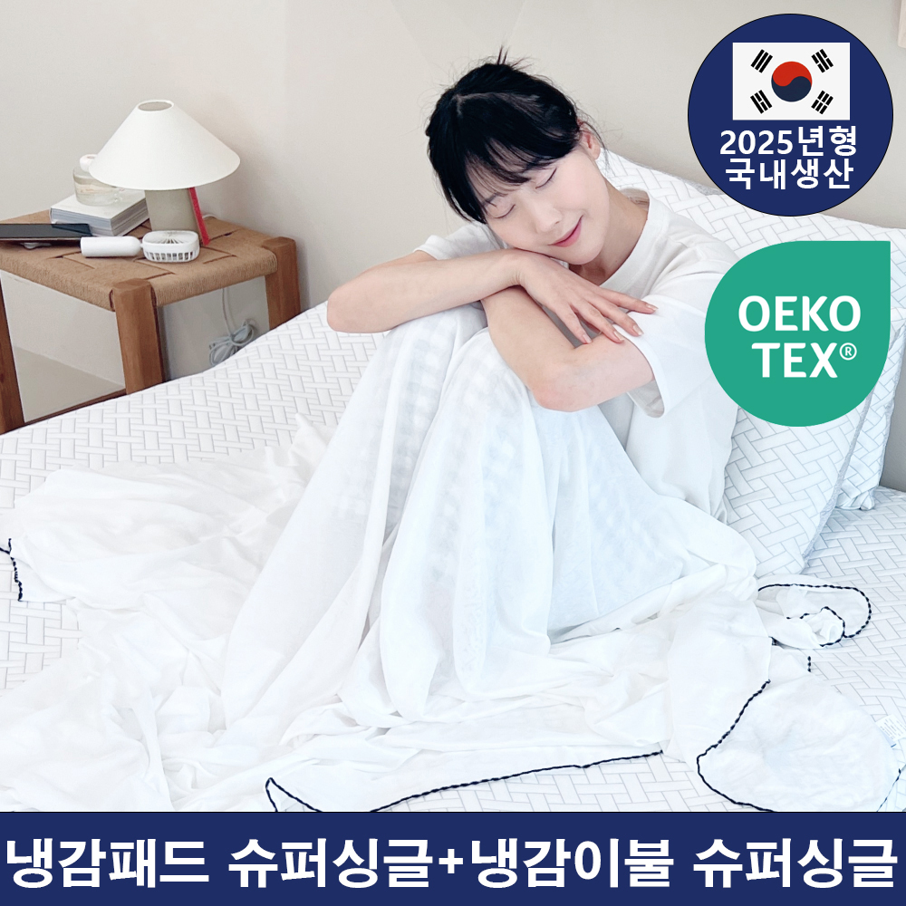 에어리빙 국산 듀오쿨 그래핀 쿨매트 알러지케어 여름 침구세트 냉감패드슈퍼싱글+냉감이불슈퍼싱글
