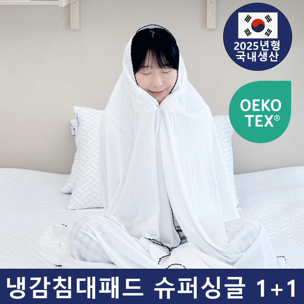 에어리빙 국산 듀오쿨 그래핀 쿨매트 알러지케어 여름 침구 냉감 침대패드 슈퍼싱글냉감패드1+1