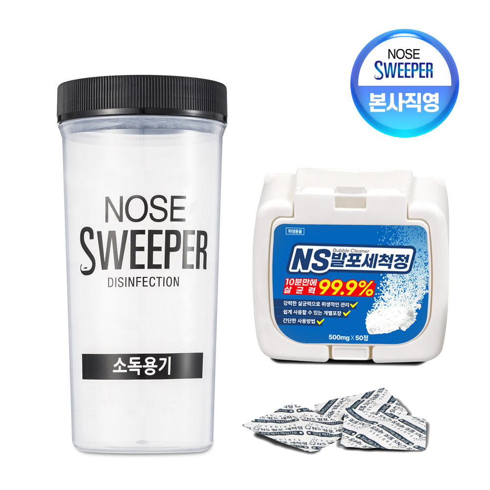 메디코어 [공식] 노즈스위퍼 소독케이스 + NS발포세척정(50정)