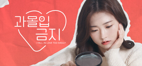 Monster Guide inc. [우회X 한국코드] Love Too Easily 과몰입금지 스팀 키