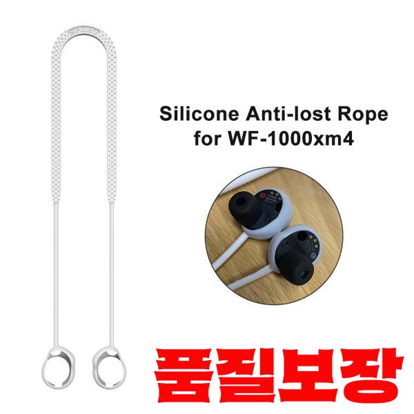소니 호환 WF-1000xm4용 F1 실리콘 분실 방지 무선 헤드폰 로프 케이블 끈
