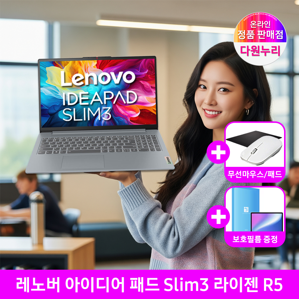 레노버 아이디어패드 슬림3 라이젠R5 16GB 대학생 사무용 인강용 포토샵 가성비 싼 노트북 3종사은품 증정