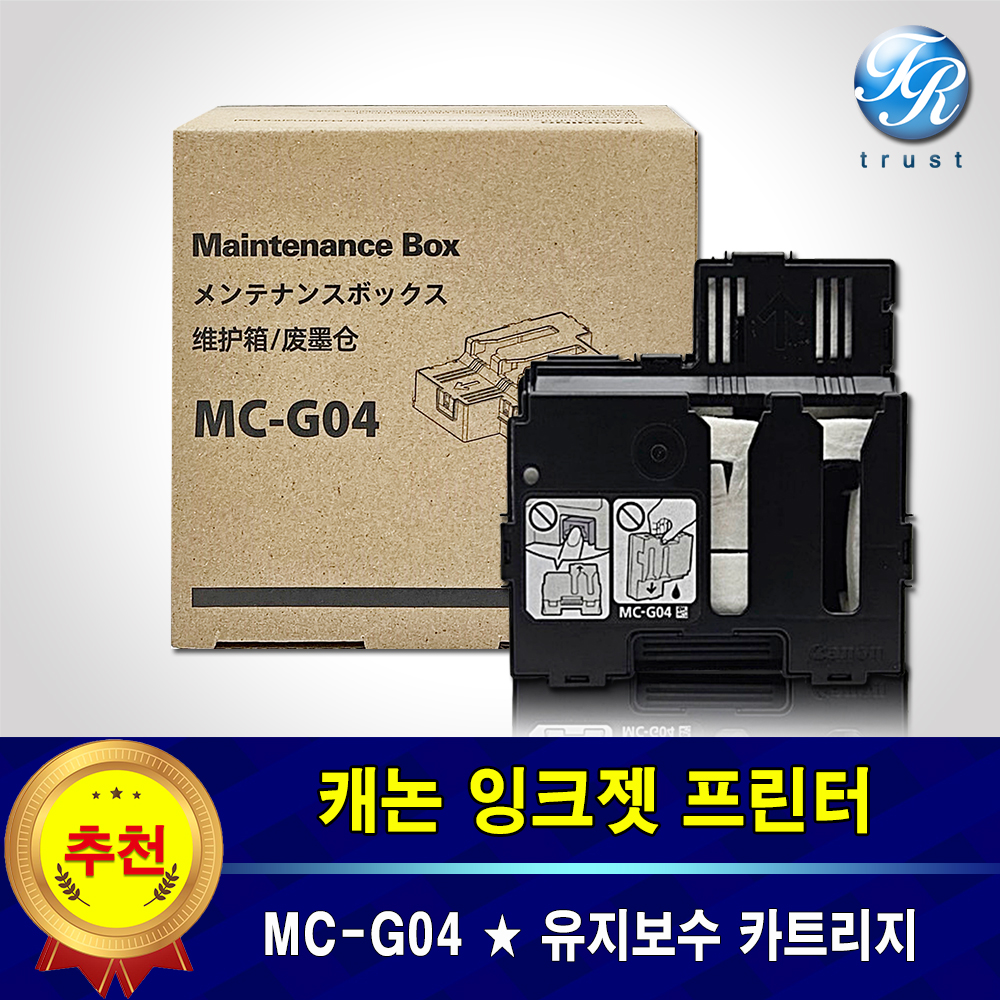 두루시스템 협력사 캐논 호환 PIXMA G3970 유지보수 유지관리 카트리지 MC-G04 폐잉크통