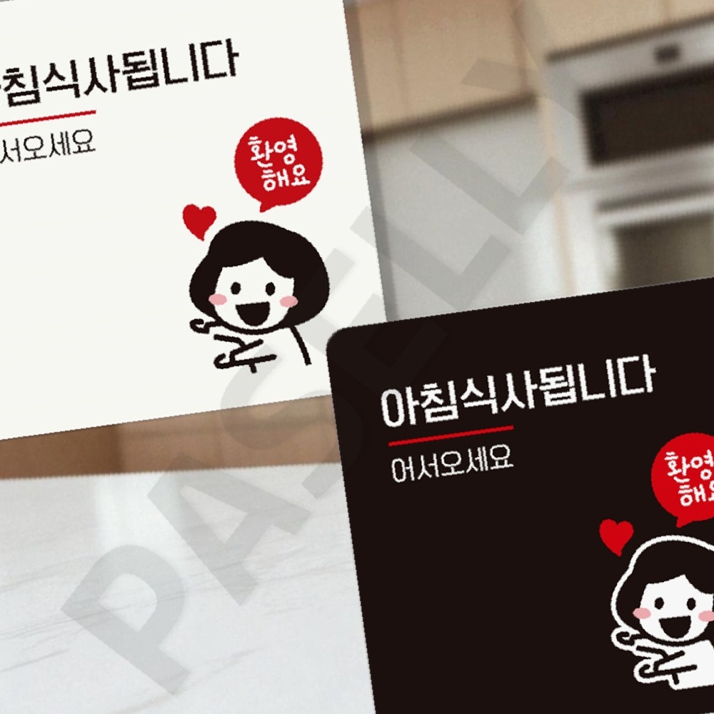 조식판매안내표지 식당아침메뉴표지판 맛집조식정보표시판 부착형 정사각 18x18cm 화이트