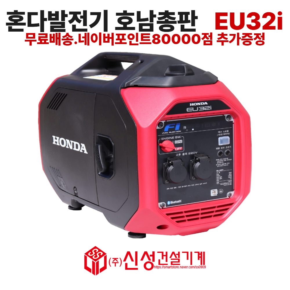 혼다 무소음발전기 인버터 발전기 방음형  EU32i 캠핑용 낚시용 레저용 선거용 푸드트럭