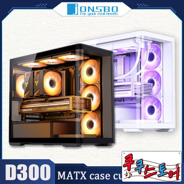 JONSBO D300 검정색 MATX 섀시 열 없는 곡선형 오션 뷰 룸/30 냉각 전원 공급 장치/10개의 팬 위치/Type-c Gen2
