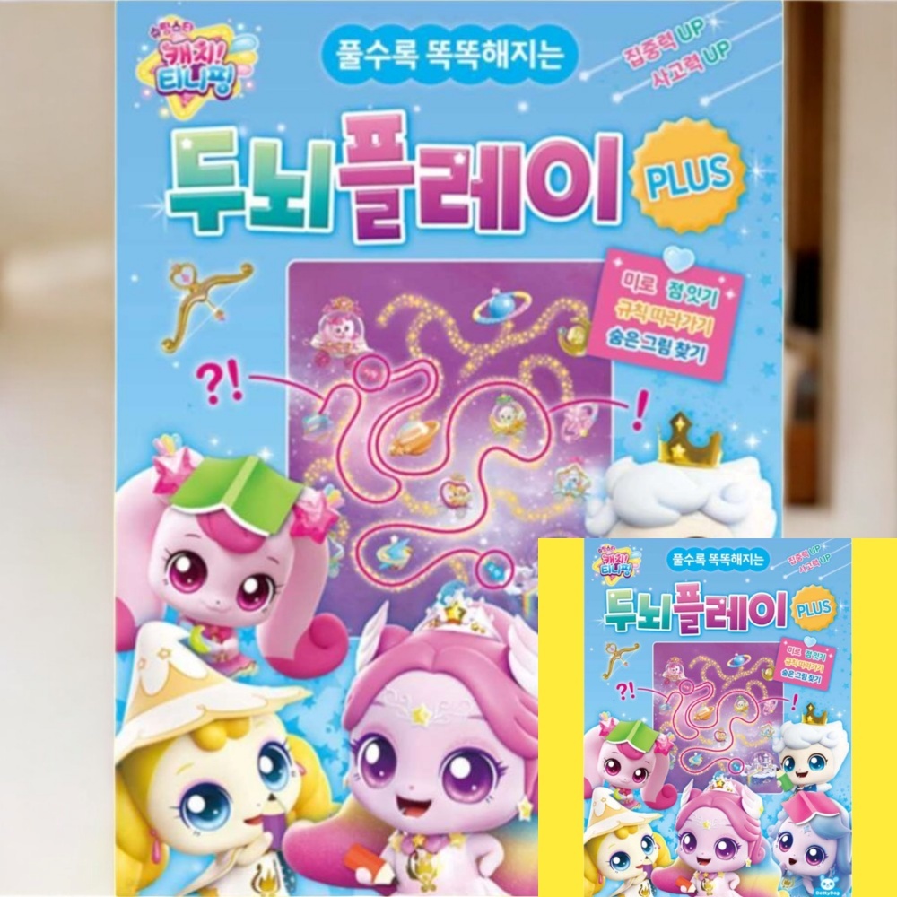 (주)피티엘 슈팅스타 캐치 티니핑 시즌5 두뇌플레이 플러스 정거장 슈팅스타티니핑