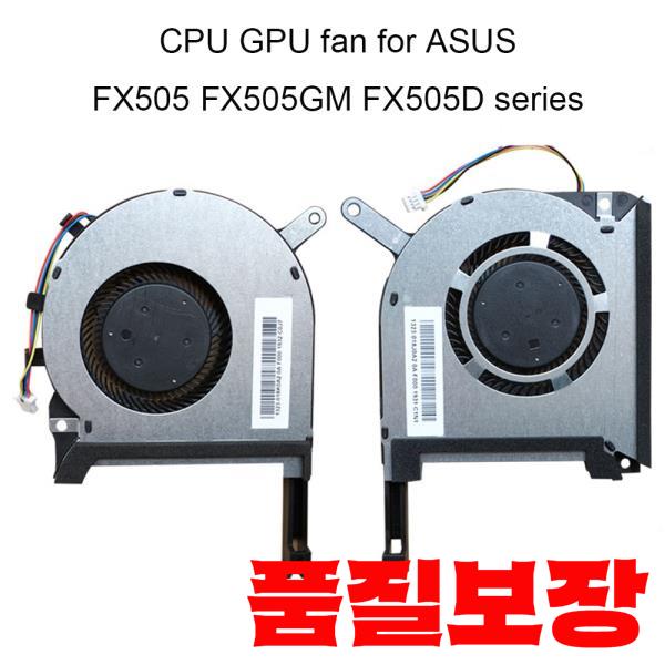 ASUS Rog Strix FX505 TUF 게임용 컴퓨터 쿨러 팬용 노트북 CPU 냉각 13NR00S0M11111 2011