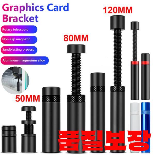 그래픽 카드 GPU 거치대 텔레스코픽 회전 나사 지지대 수직 브래킷 알루미늄 합금 비디오 50mm