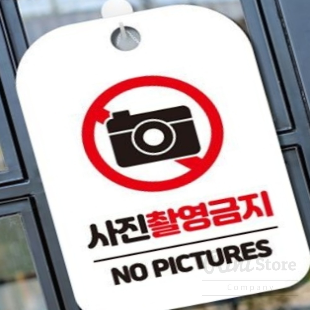 리니홈 사진촬영금지3 사각안내판 화이트 동영상촬영금지 그림간판 실내간판 도어사인 뮤지컬