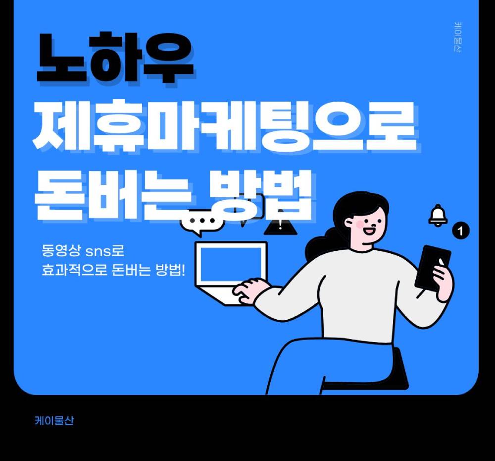 컴퓨터 잘 몰라도 OK! 네이버쇼핑커넥트 쿠팡파트너스 쉬운 수익가이드  링크 한 줄로 수익나는 SNS 홍보법  광고비 없이 시작하는 쇼핑협찬 수익 시스템 완전 해설 노하우 CD