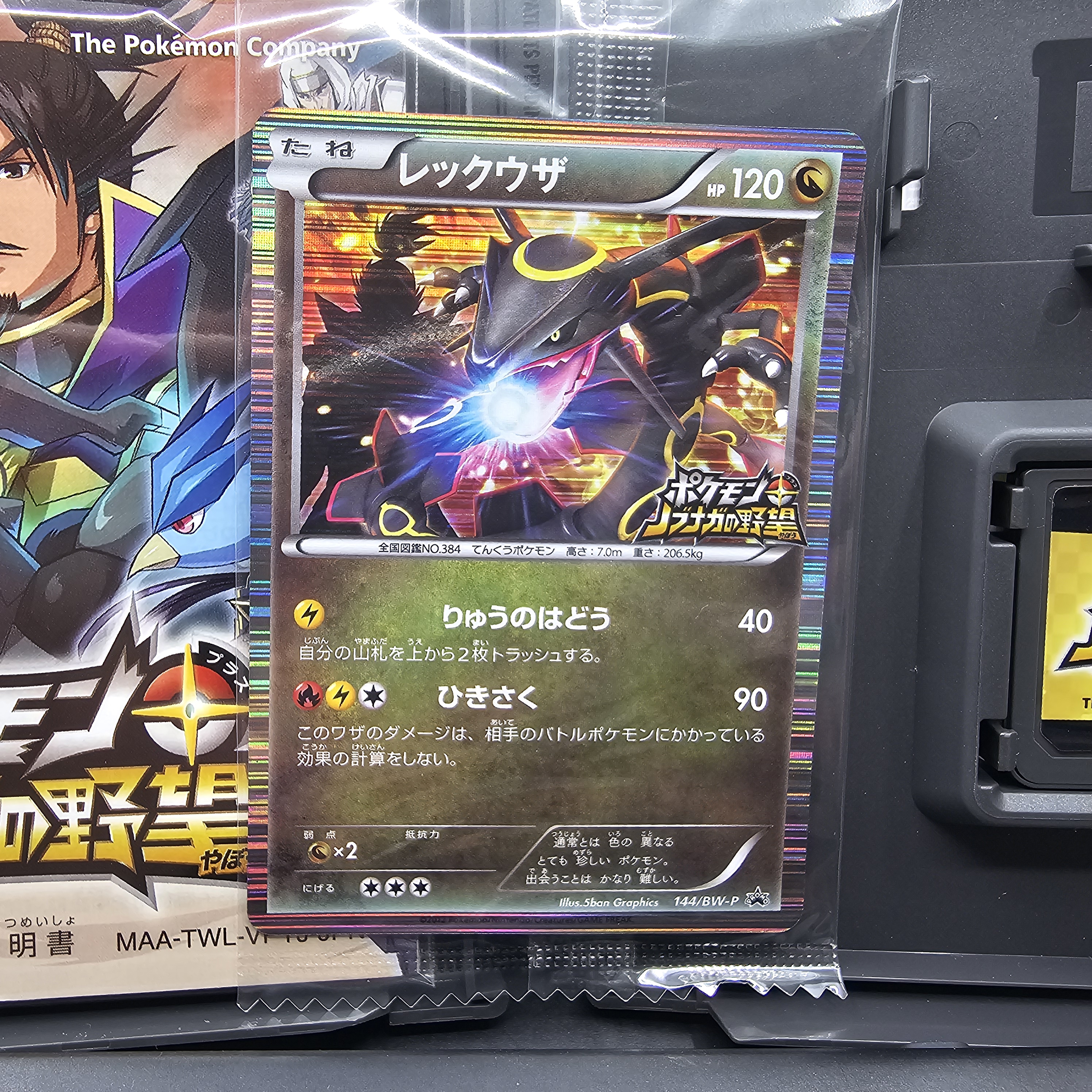 포켓몬 포켓몬스터 레쿠쟈 흑쿠쟈 프로모 카드 노부나가의 야망 특전 144 bw-p 일본판