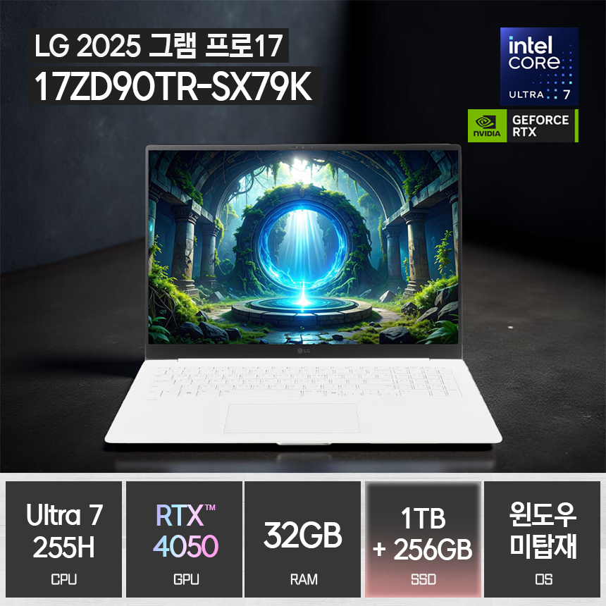 LG전자 2025 그램 프로17 17ZD90TR-SX79K (SSD 1TB + 256GB / 32GB / RTX 4050 / 울트라7 / Freedos)