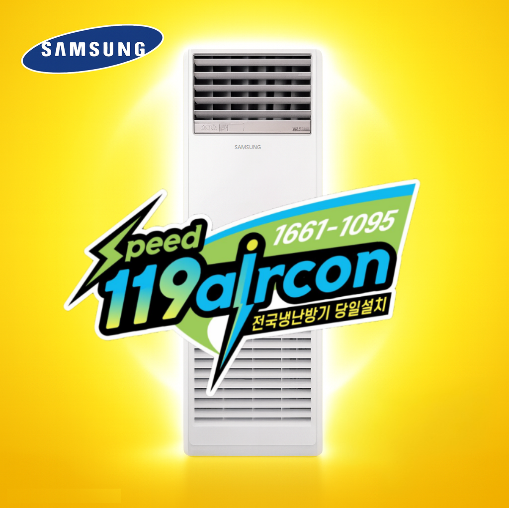 삼성전자 전국설치 안산 스탠드 냉난방기 안양 수원 군포 광명 시흥 과천 화성 냉온풍기 삼성 36평